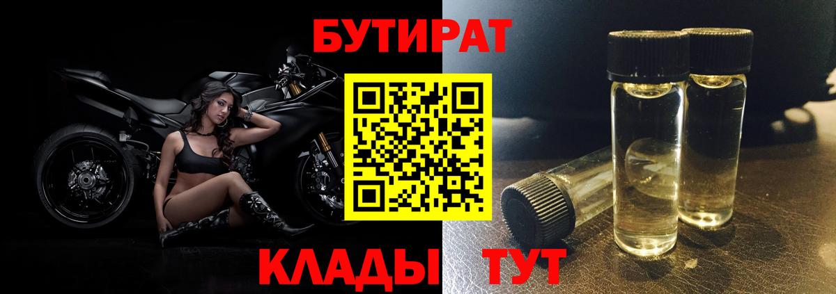 Бутират GHB Пушкино