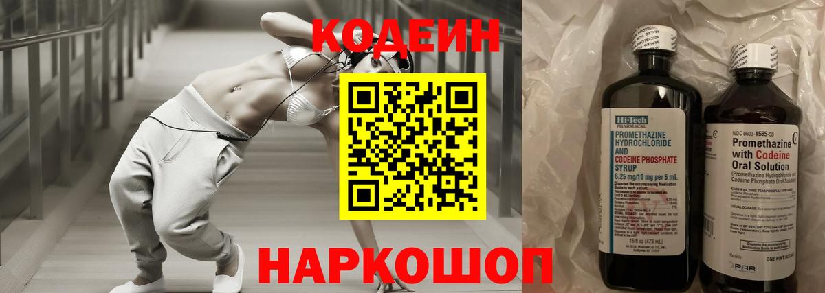Codein напиток Lean (лин)  Вход с VPN  Пушкино  Codein Purple Drank 