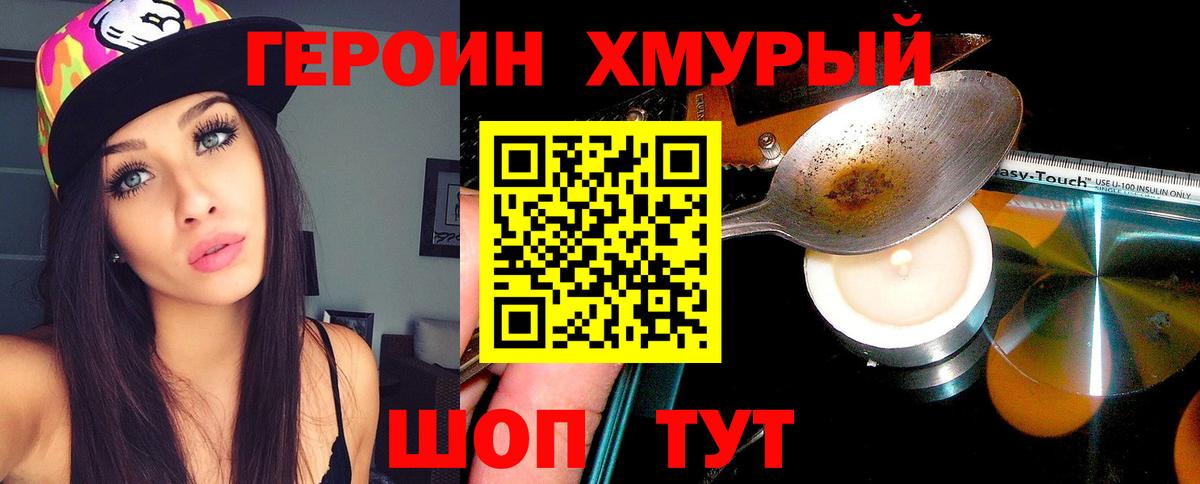 ГЕРОИН герыч Пушкино