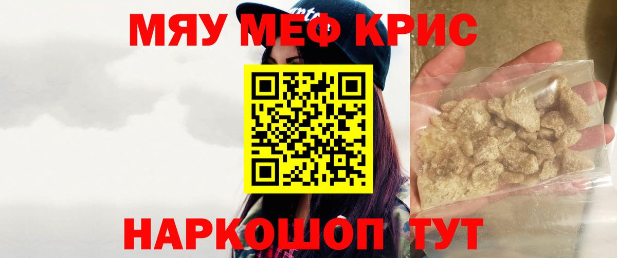 Меф мяу мяу мука Пушкино