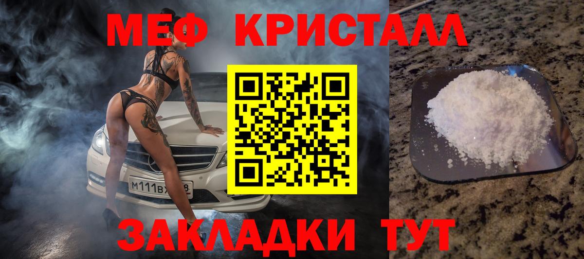 Меф  Мефедрон кристаллы  Вход с VPN  Пушкино  закладки  Мефедрон 