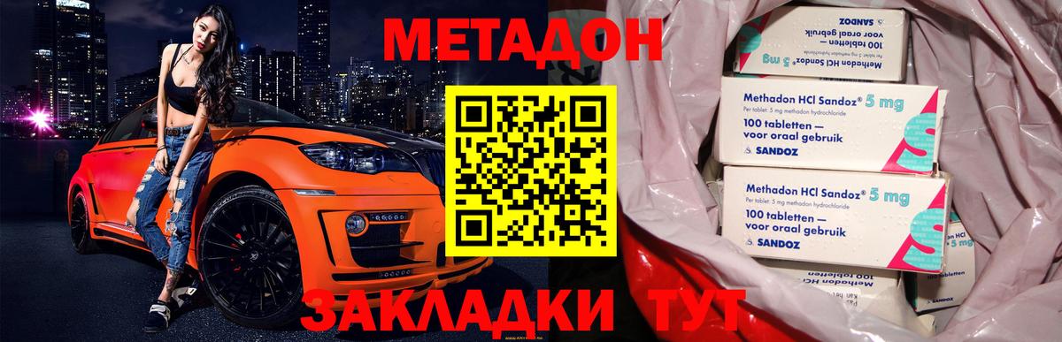 Пушкино  МЕТАДОН кристалл  МЕТАДОН кристалл  Вход с VPN 
